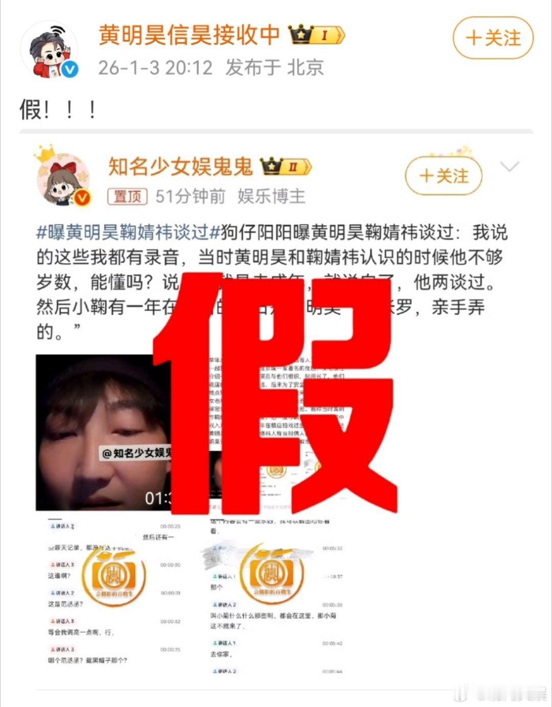 黄明昊鞠婧祎否认谈过黄明昊鞠婧祎方否认爆料 3日，有八卦账号曝黄明昊鞠婧祎谈过 