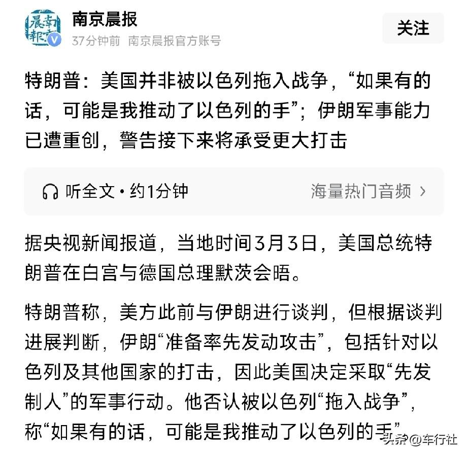 特朗普无法接受
被以色列当枪使的说法
……