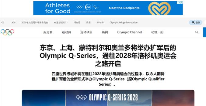 中国被当冤大头？国际奥委会未提前沟通，直接宣布上海办奥运资格赛，凭什么？
 
5
