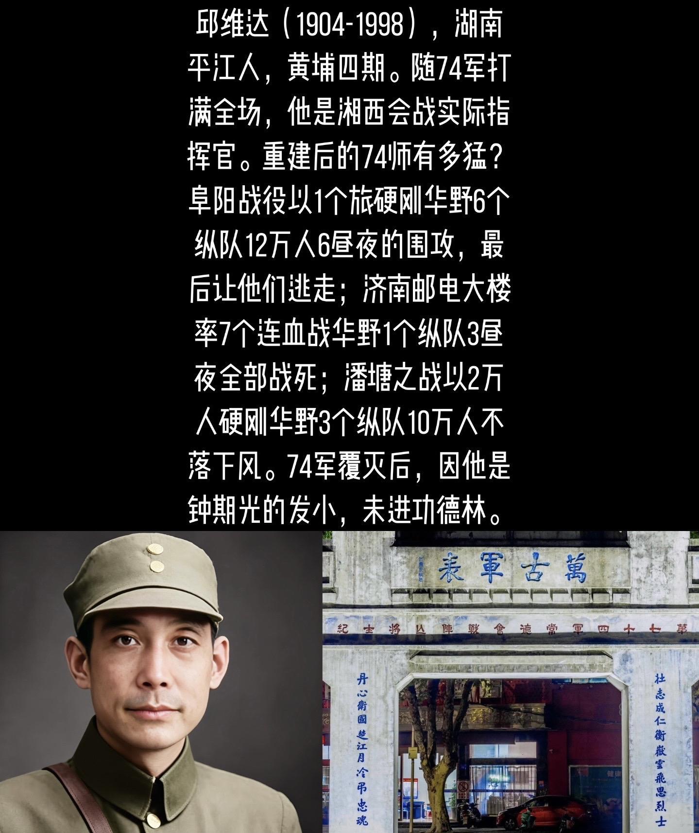 74军军长邱维达