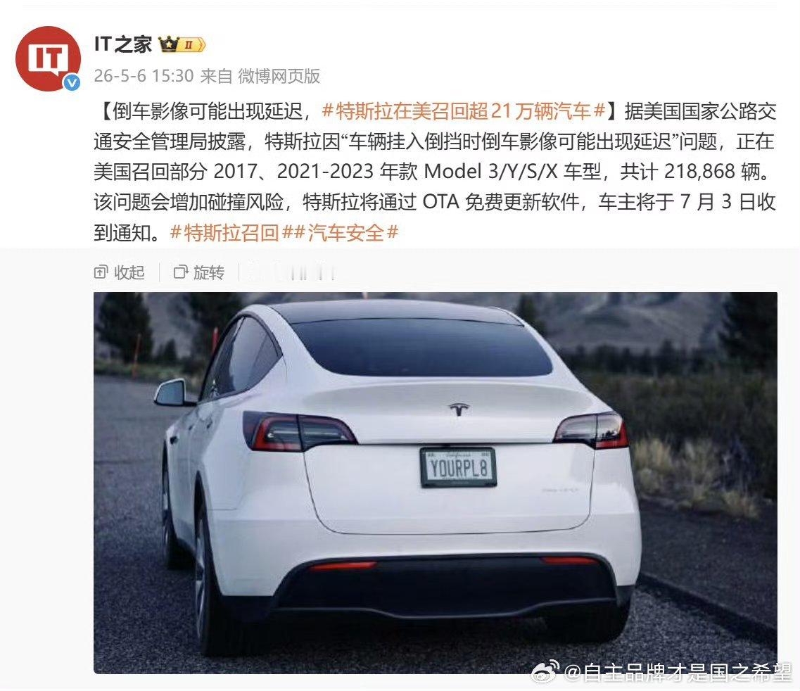 特斯拉因为倒车影像延迟，召回21万辆特斯拉一直宣传自己拥有非常强大的软件能力没想