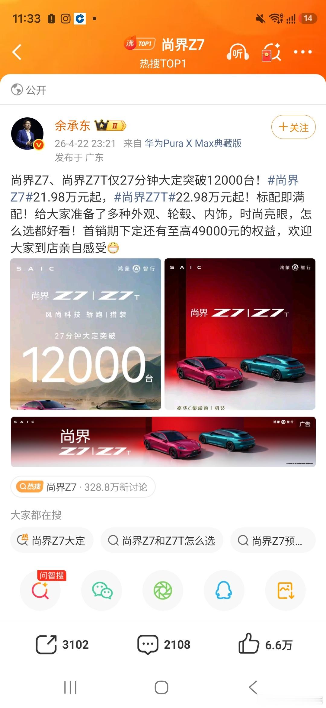 鸿蒙智行发布会  尚界Z7  恭喜尚界开门红，余承东发战报，Z7,Z7t新品发布