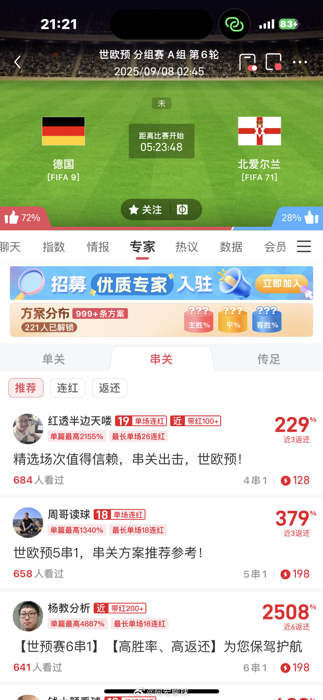 必须穿德国vs北爱尔兰 ​​​