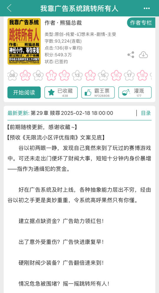 受穿越后有个系统，摇一摇跳转，看广告复活…