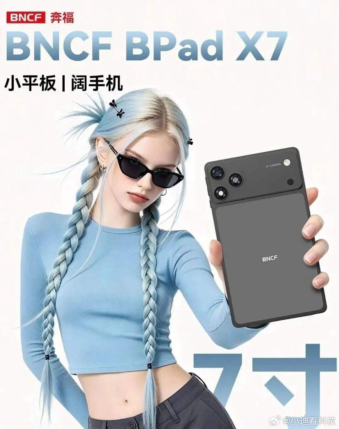 看到BNCF BPad X7的消息，第一反应就是，终于有产品想解决长辈用机的痛点
