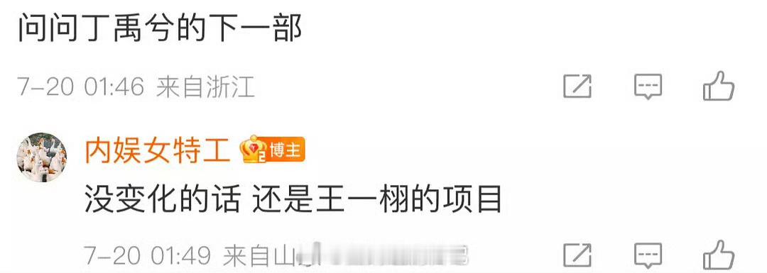 丁禹兮下一部剧在传科幻剧？还是和王一栩合作。[柯基] ​​​