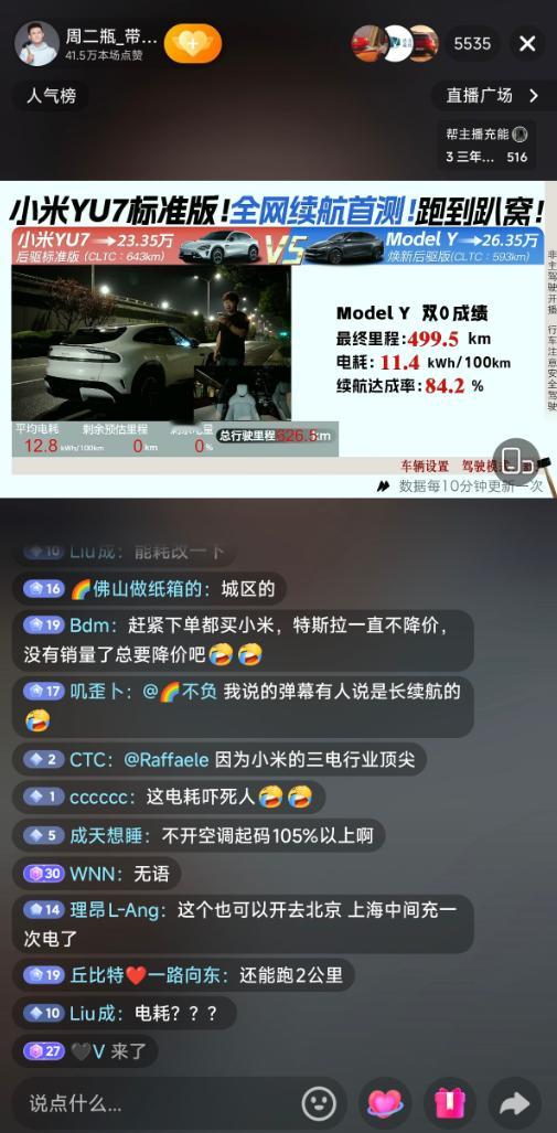 小米YU7标准版续航 下午3点开跑，一直跑到凌晨2点多，最终 小米YU7标准版跑