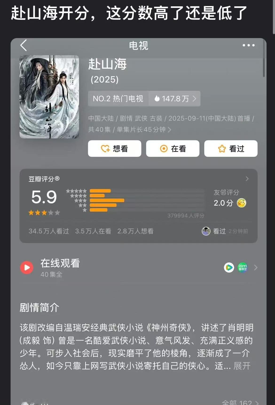 赴山海豆瓣开分5.9赴山海开分5.9赴山海开分5.9，如何，[拜托][拜托] ​