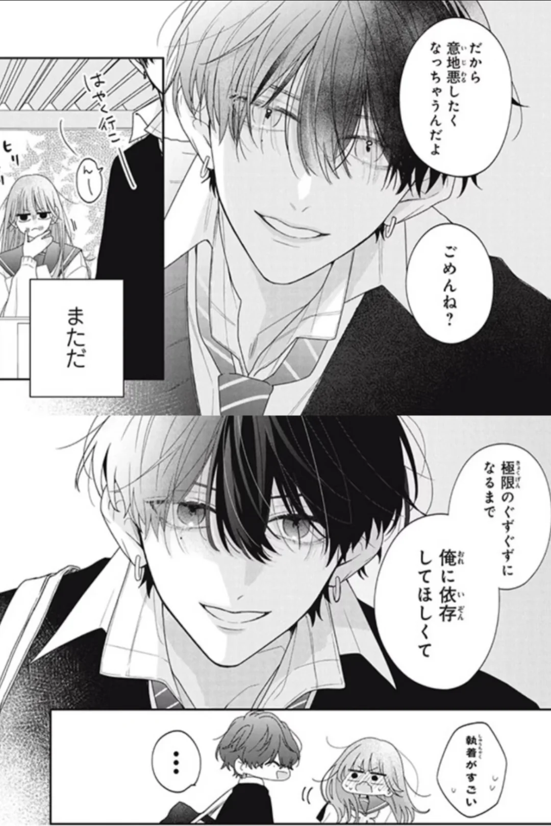 攻略七个黑化阴湿男主x误入狼窝的你【70-71】