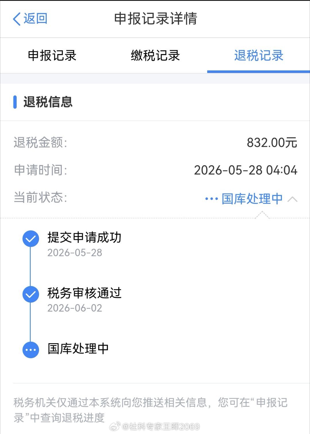 2025年收入断崖式下跌呀！     连续15年依法补税后，今年第一次享受到了退
