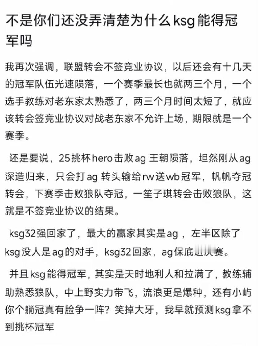 kpl K吧热议：为什么ksg能得冠军 