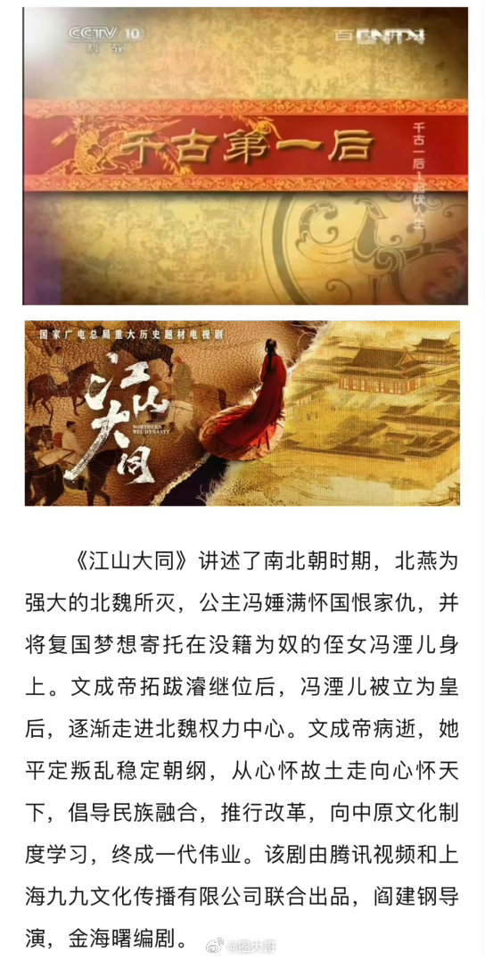 江山大同是群像剧杨幂、刘学义、胡军等人主演的电视剧《江山大同》今日官宣，这部剧在