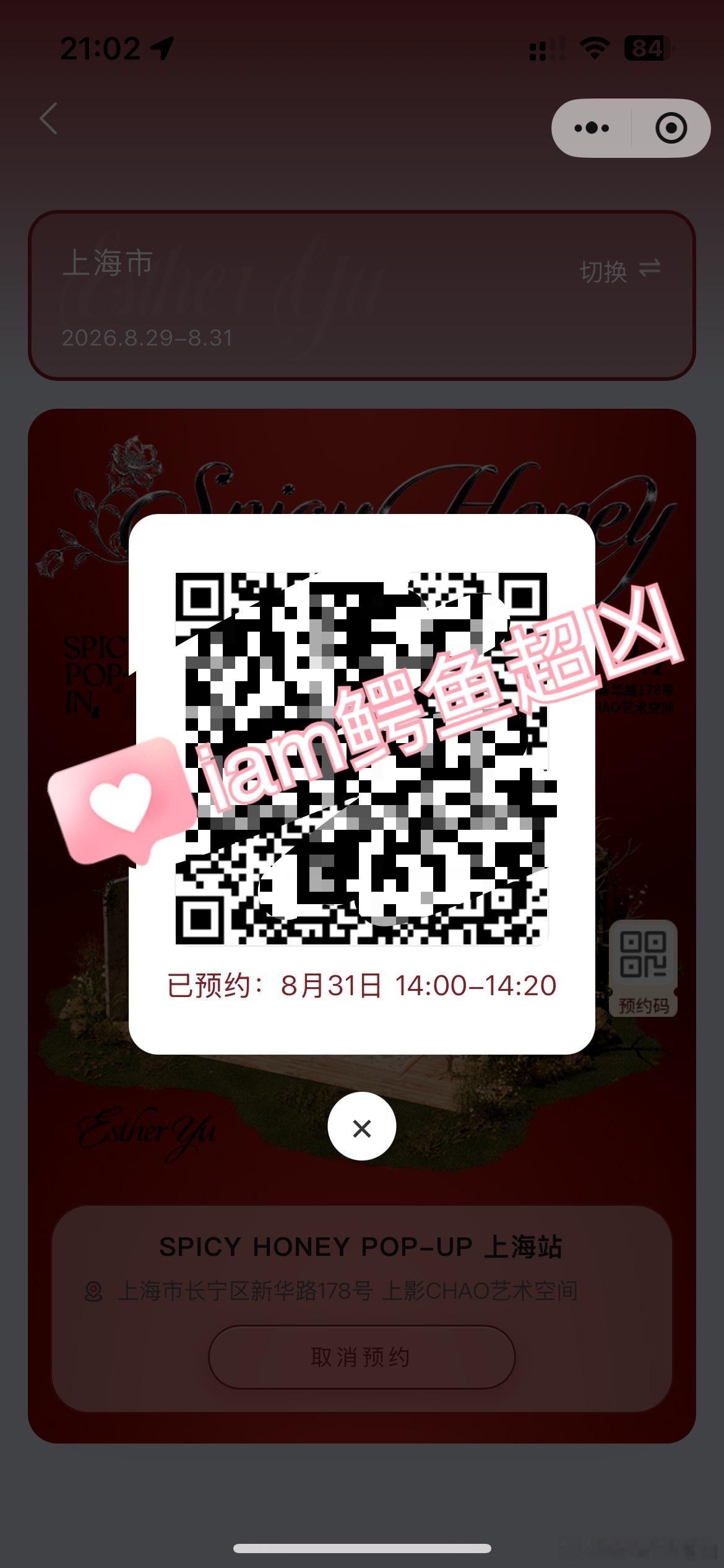 虞书欣[超话] 就是想告诉你们，约上了～等我打卡家鱼的潮店 ​​​