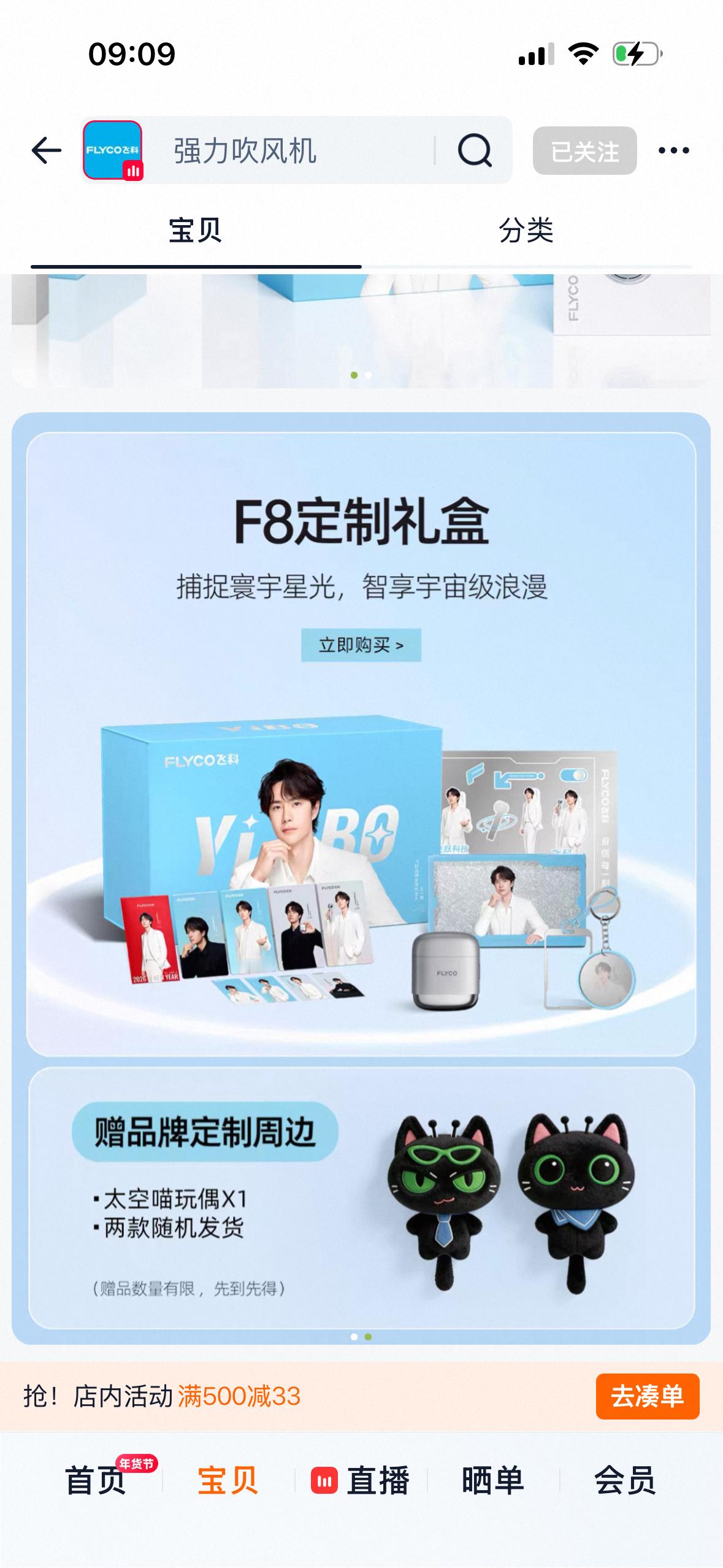 好萌好萌的物料王一博飞科品牌全球代言人