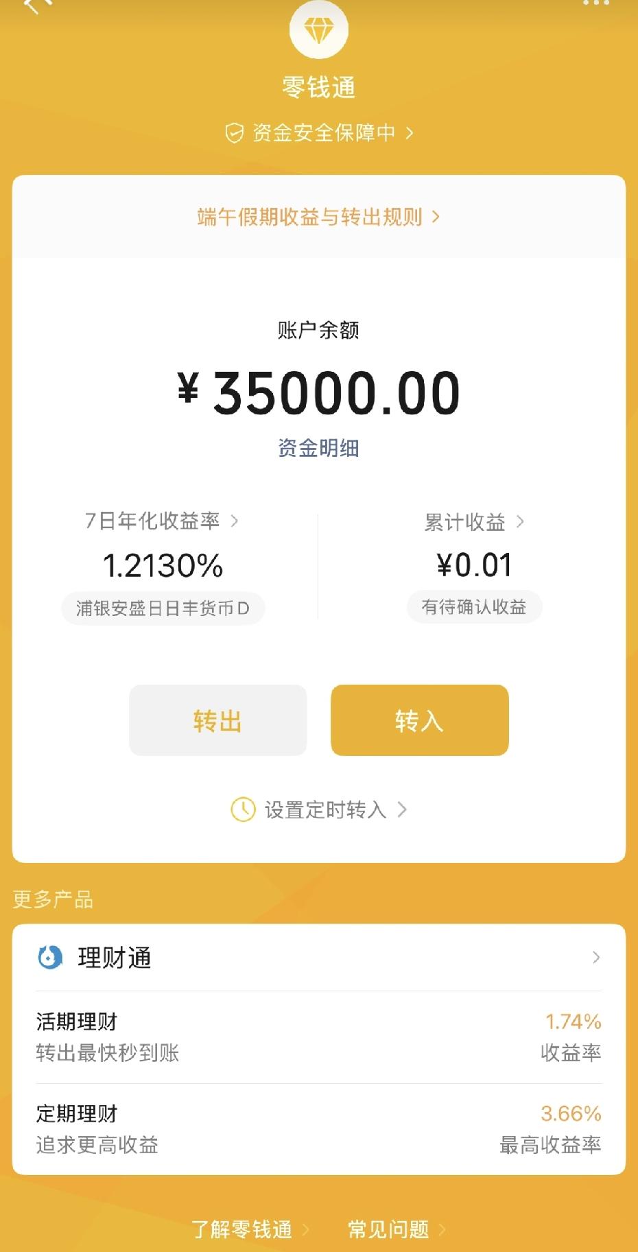 我是爱说的大白。
 
直接说结论：3万放零钱通，基本安全、极少亏钱，但有一个隐形
