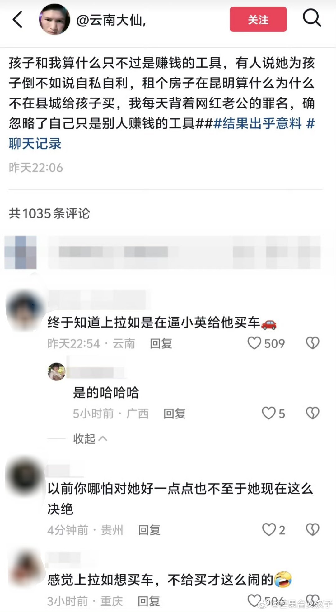 上拉如曝小英4元衣服卖29.9元 上拉如称“我都走不出县城，人家（小英）都已经忘