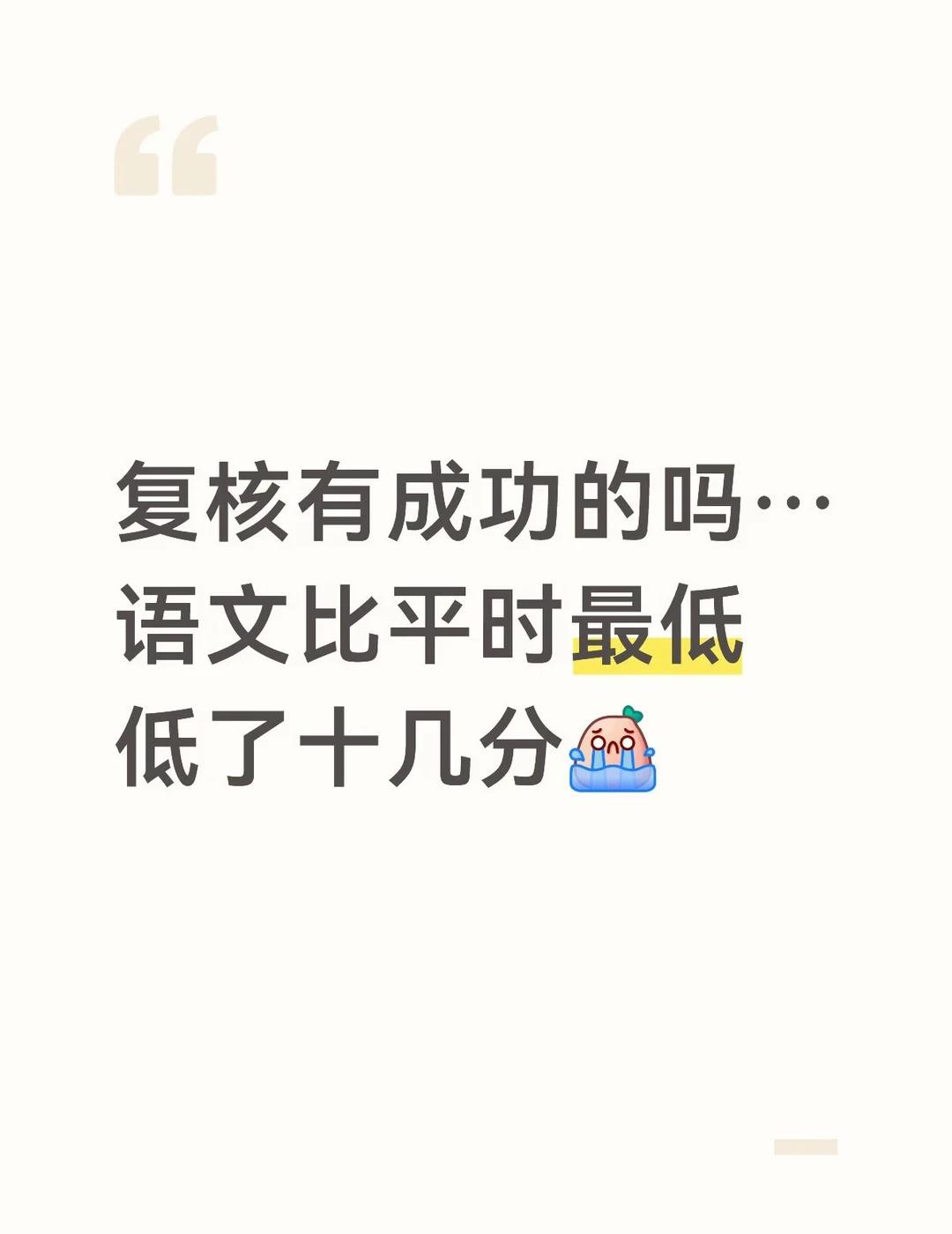 上海高考
复核有成功的吗…语文比平时最低低了十几分[流泪]
