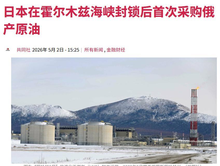 高市早苗打肿脸充胖子：日本高价抢俄油，还敢对越南大方许诺
日本是个资源极度匮乏的
