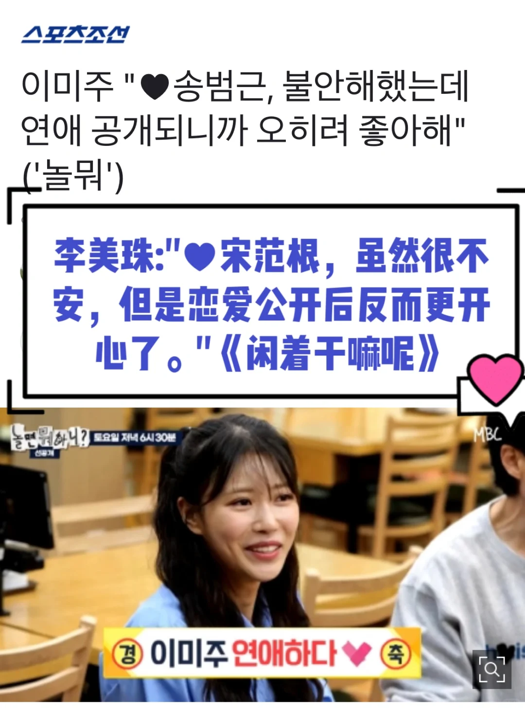 🔥李美珠❤️宋范根…不安但恋爱公开后更开心