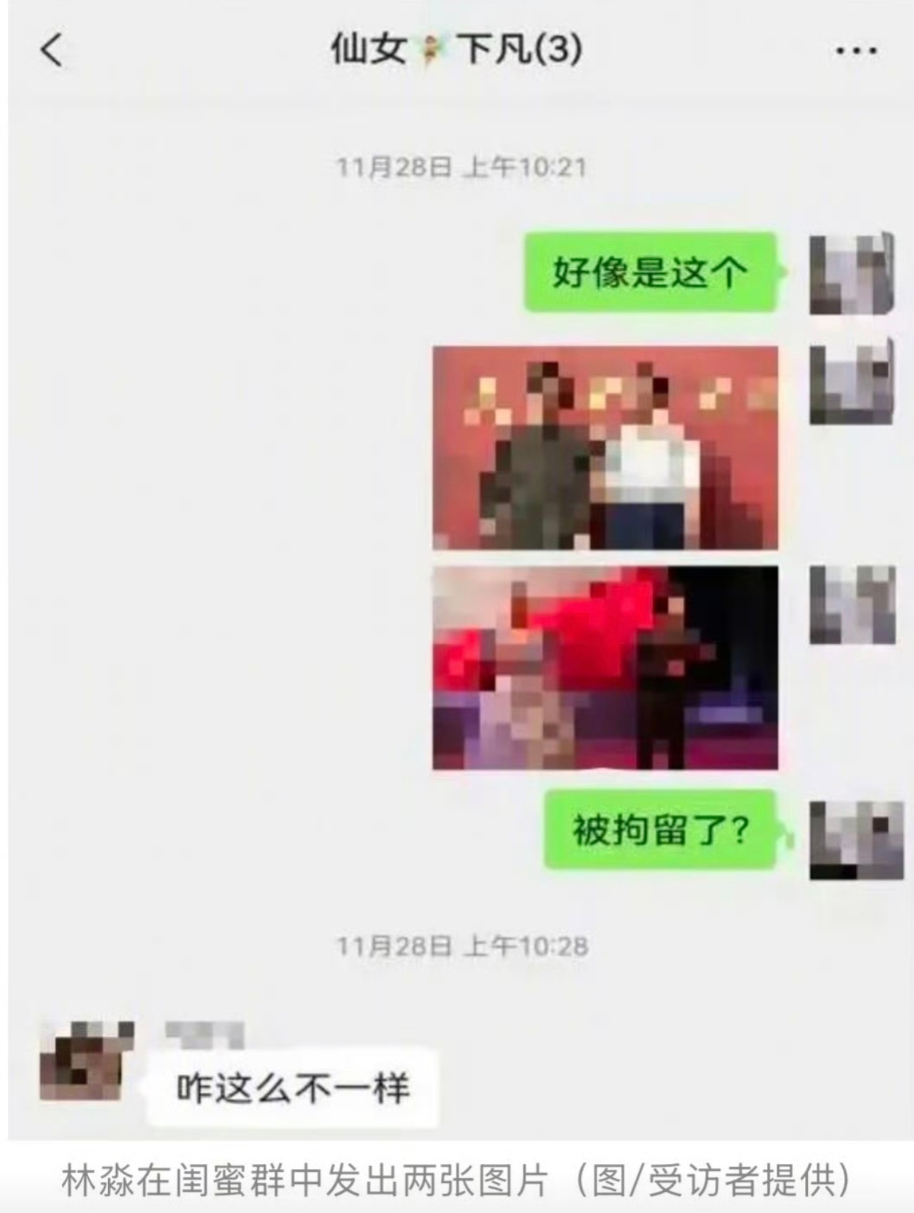 女教师群聊八卦被拘起诉公安被驳回普信女？群名就叫“仙女🧚♀️下凡”