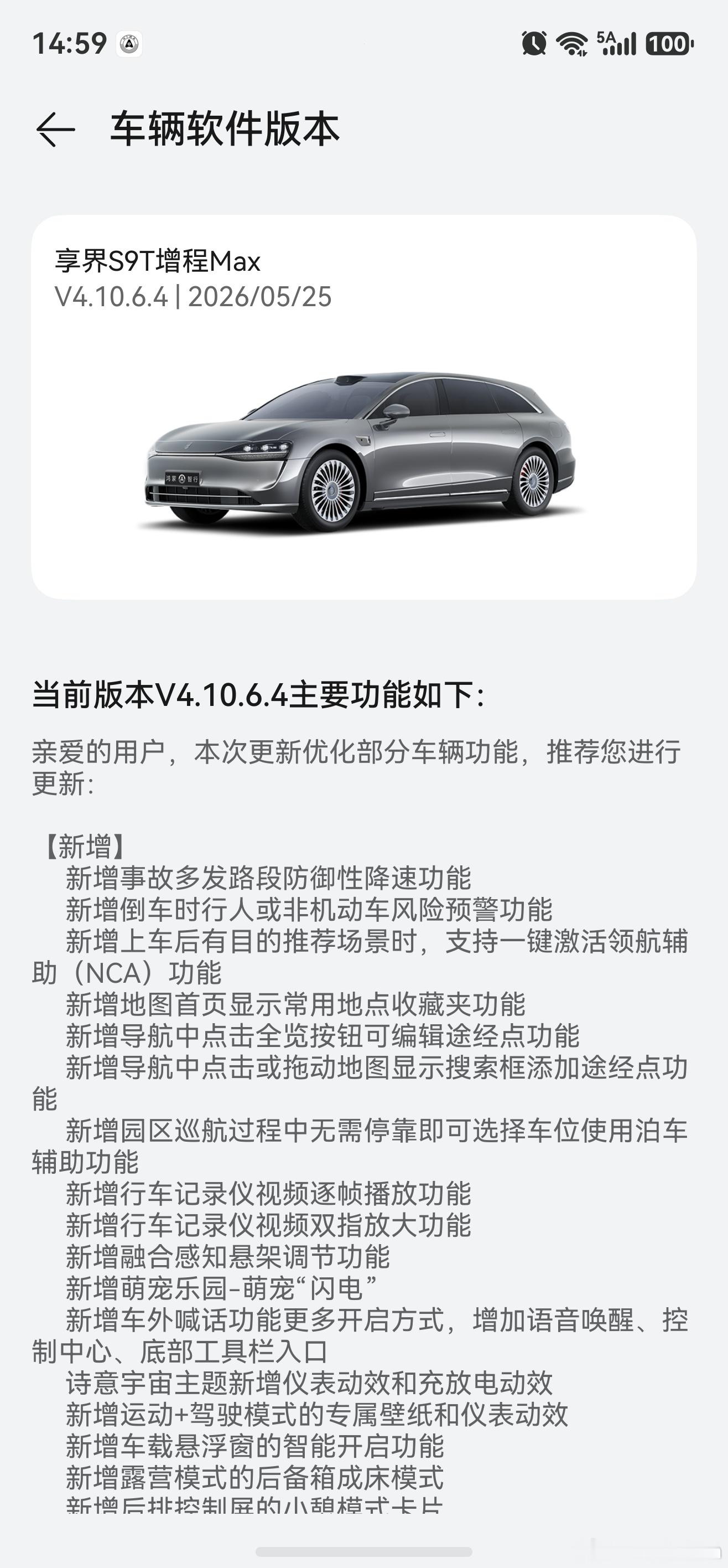 已OTA等会去体验一下享界s9t