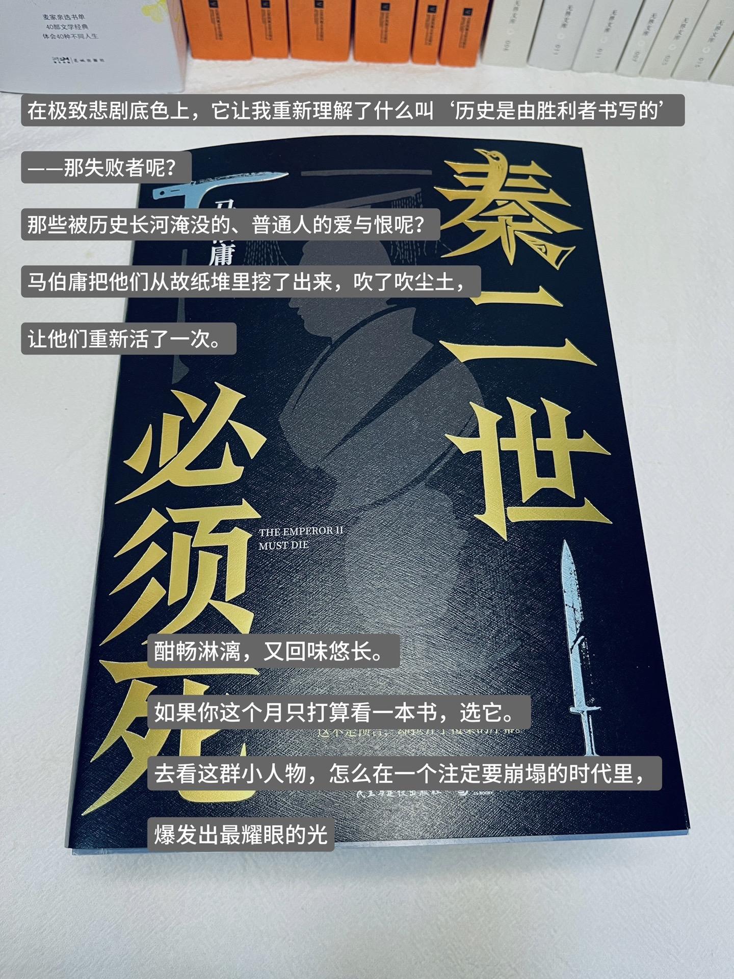 如果你最近想找一本能让你一头扎进去把手机忘掉的书，去翻翻《秦二世必须死...