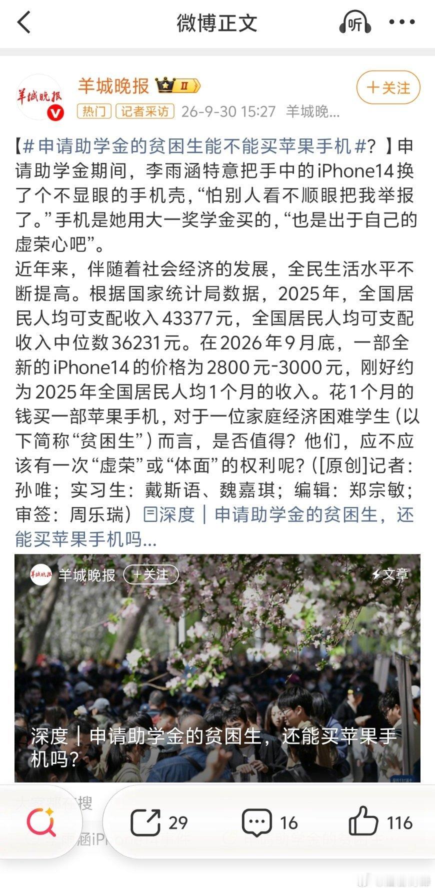 申请助学金的贫困生能不能买苹果手机其实还是要看手机的价格，二手的不贵的可以，因为