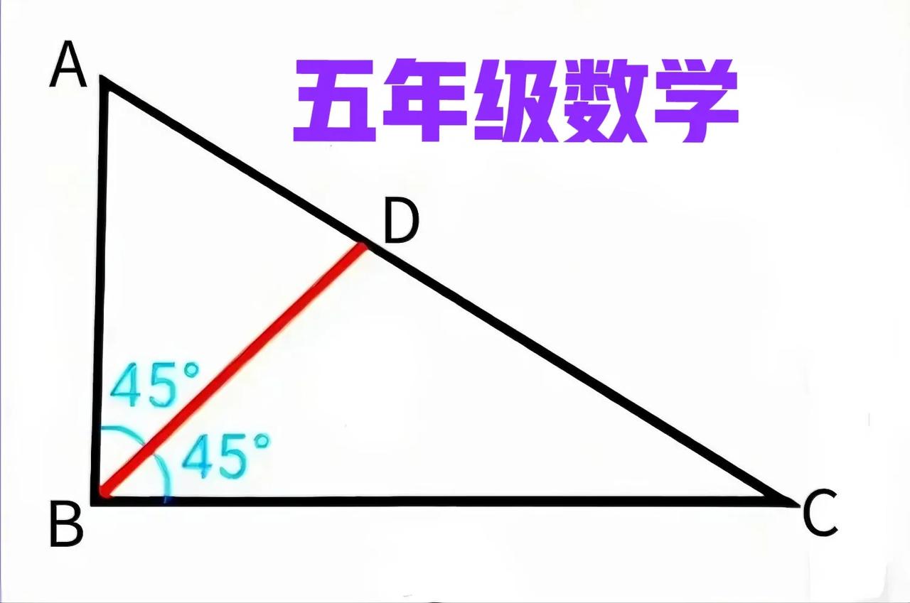 “挺简单的题，得分率却非常不理想，正确率更低、不及20%！”这是一道五年级数学题