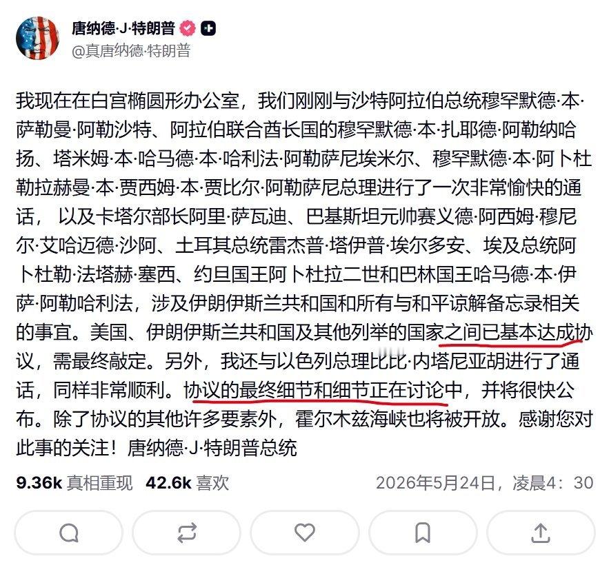 昨天的特朗普：协议基本达成，在敲定细节；今天的特朗普：协议甚至还没有完全完成谈判