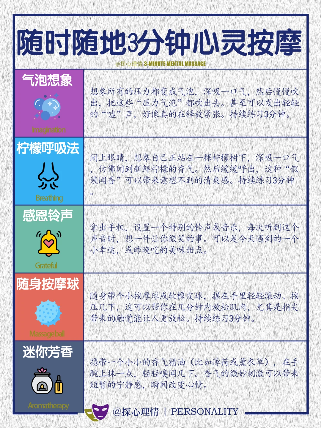 随时随地都可以做的3分钟心灵按摩
