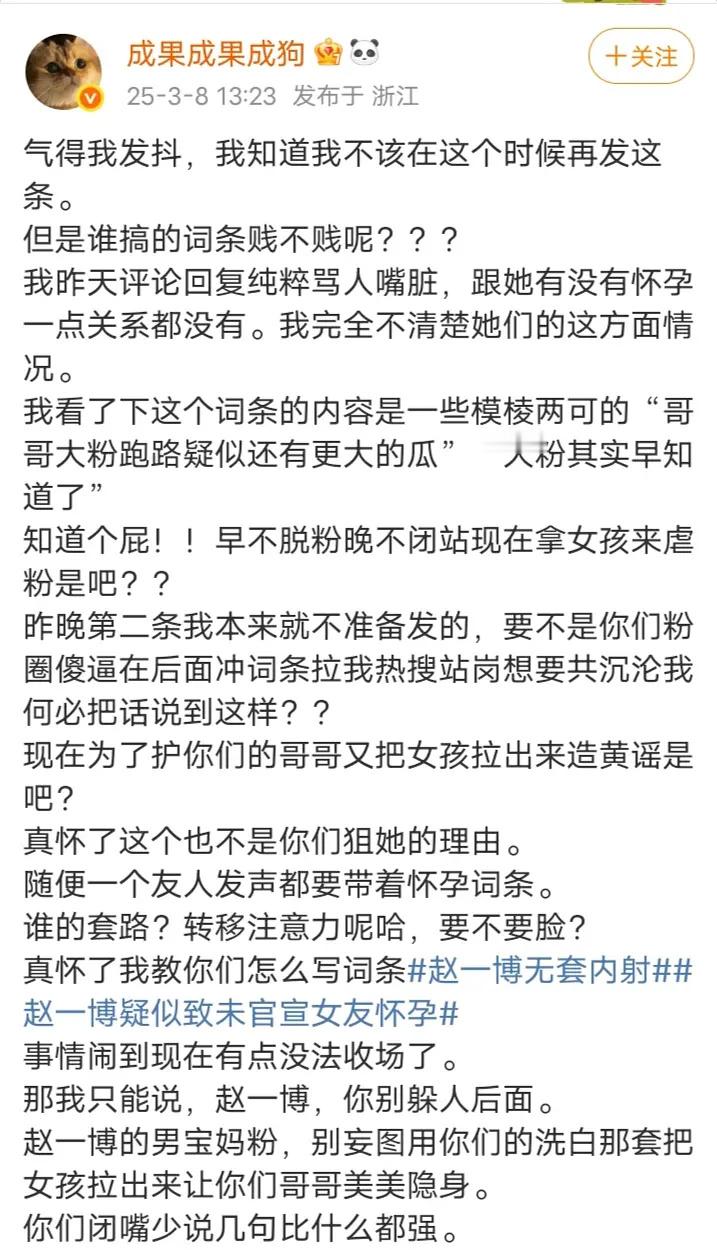 成果真女王啊 赵一博好友发声 ​​​