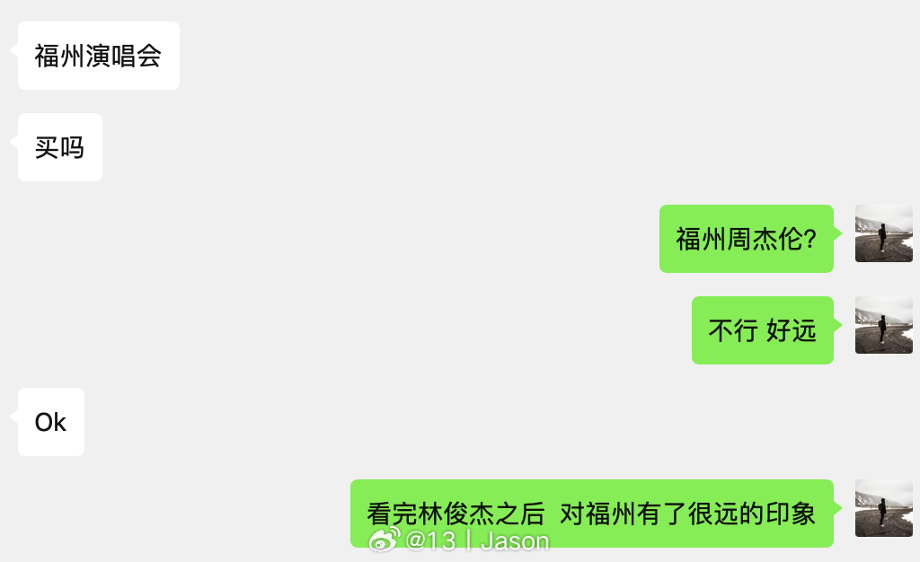 [苦涩] 看了福州周杰伦演唱会的视频，后悔没上车了。 ​​​