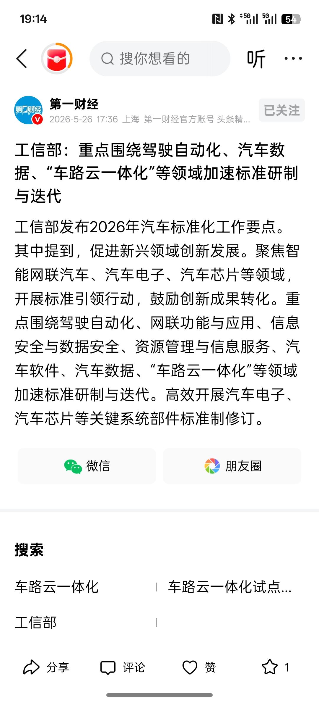 收盘了，新能源汽车迎来了重大利好，面向汽车人工智能、新形态汽车等未来产业方向，开