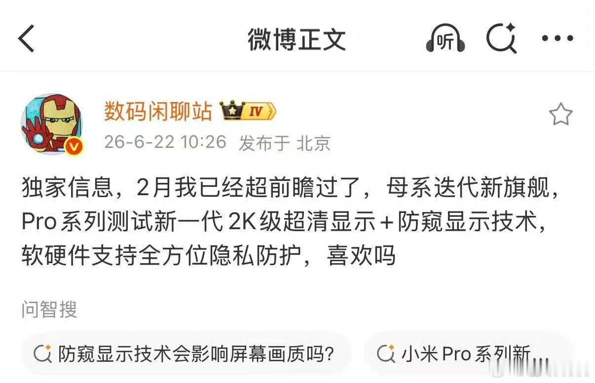 曝小米18Pro测试防窥显示技术继三星之后，小米也要有防窥屏了？小米18 Pro