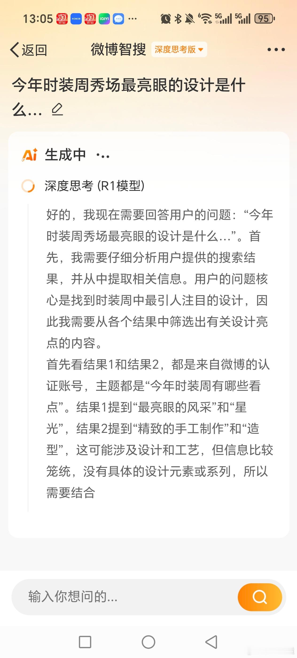 智搜DS时尚指南 今年时装周秀场最亮眼的设计是什么…智搜超快给出答案:1.矛盾美