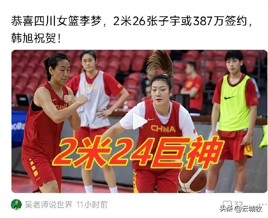 张子宇也太不厚道了，山东女篮都仁至义尽到如此地步了，她却还在朝秦暮楚、左顾右盼、