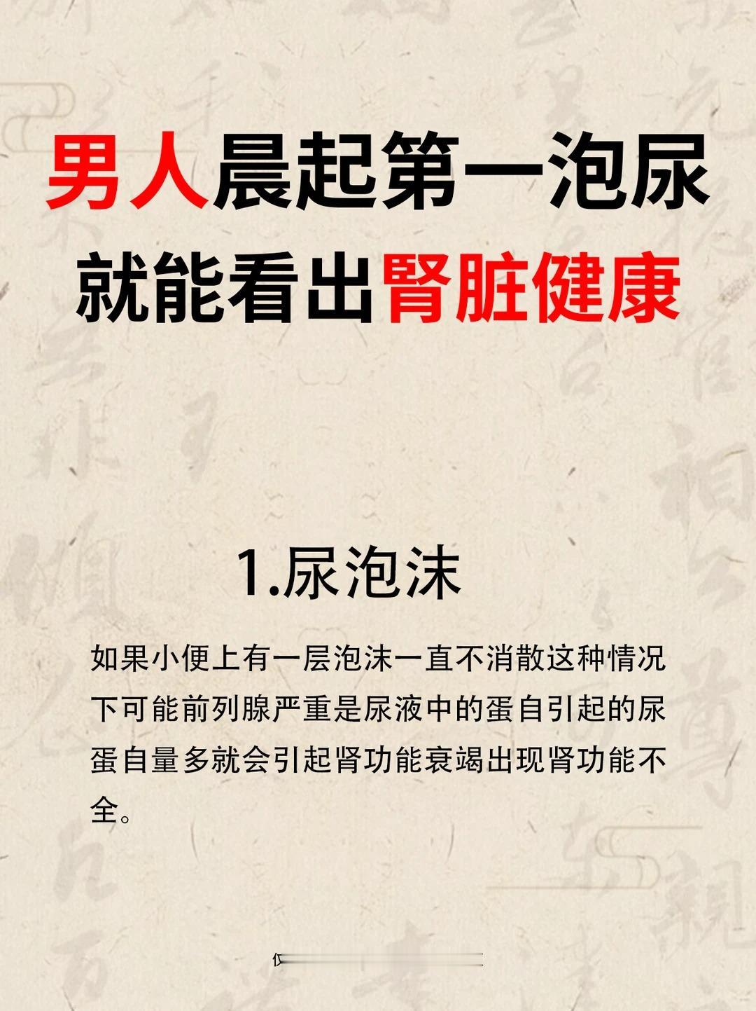 男人晨起第一泡尿，就能看出肾脏健康！