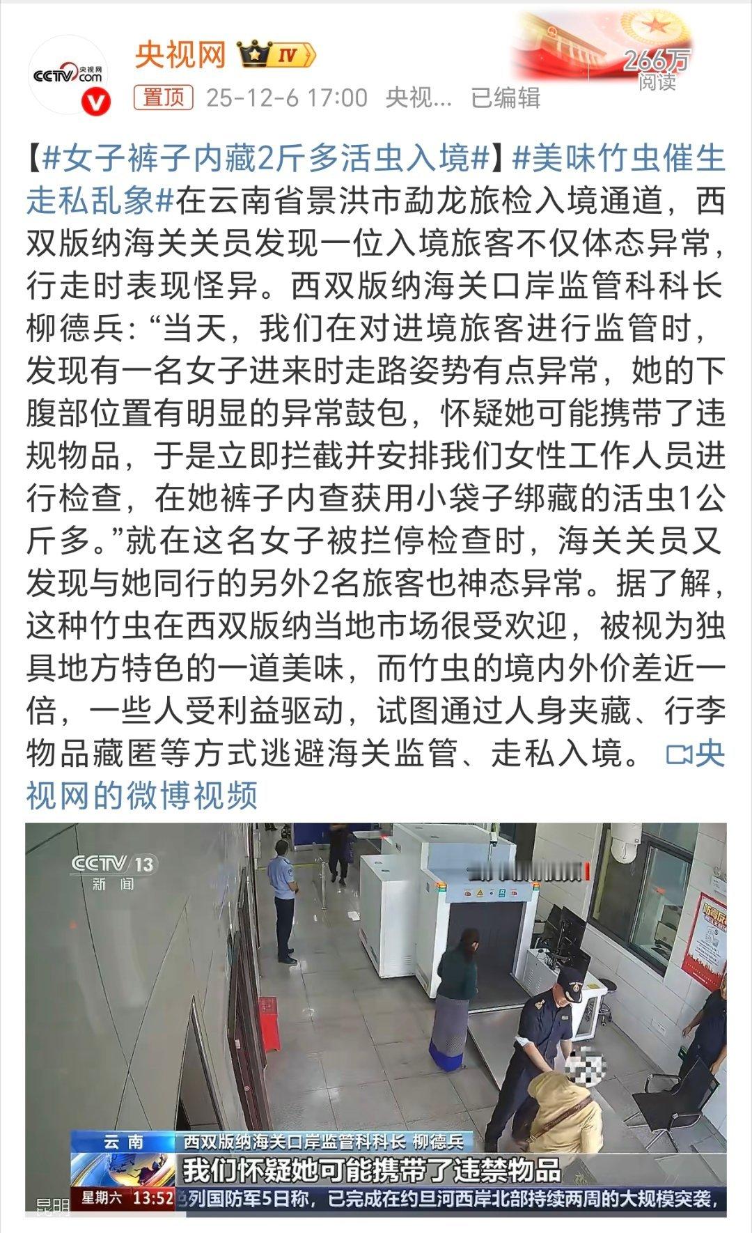 女子裤子内藏2斤多活虫入境我去，2斤多活虫藏裤子内也不怕被咬？搞不好还跑身体了！