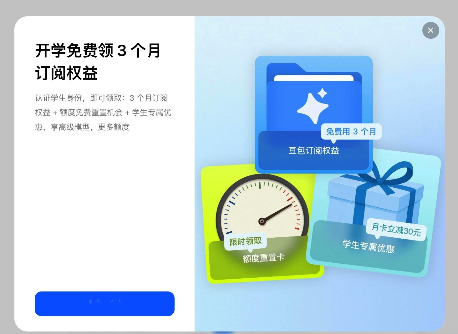 家里有学生的，可以薅薅豆包的羊毛 ​​​