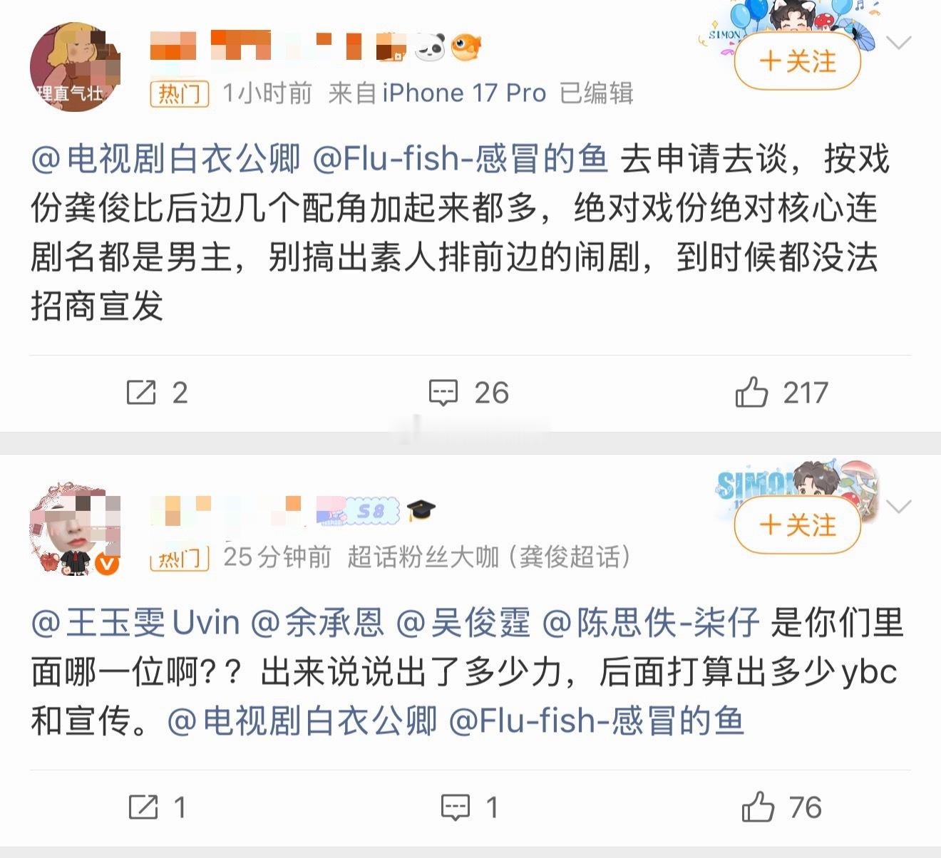 白衣公卿被粉丝骂上rs了，据说空格大男主要变成五番了所以宣传物料一直没发 