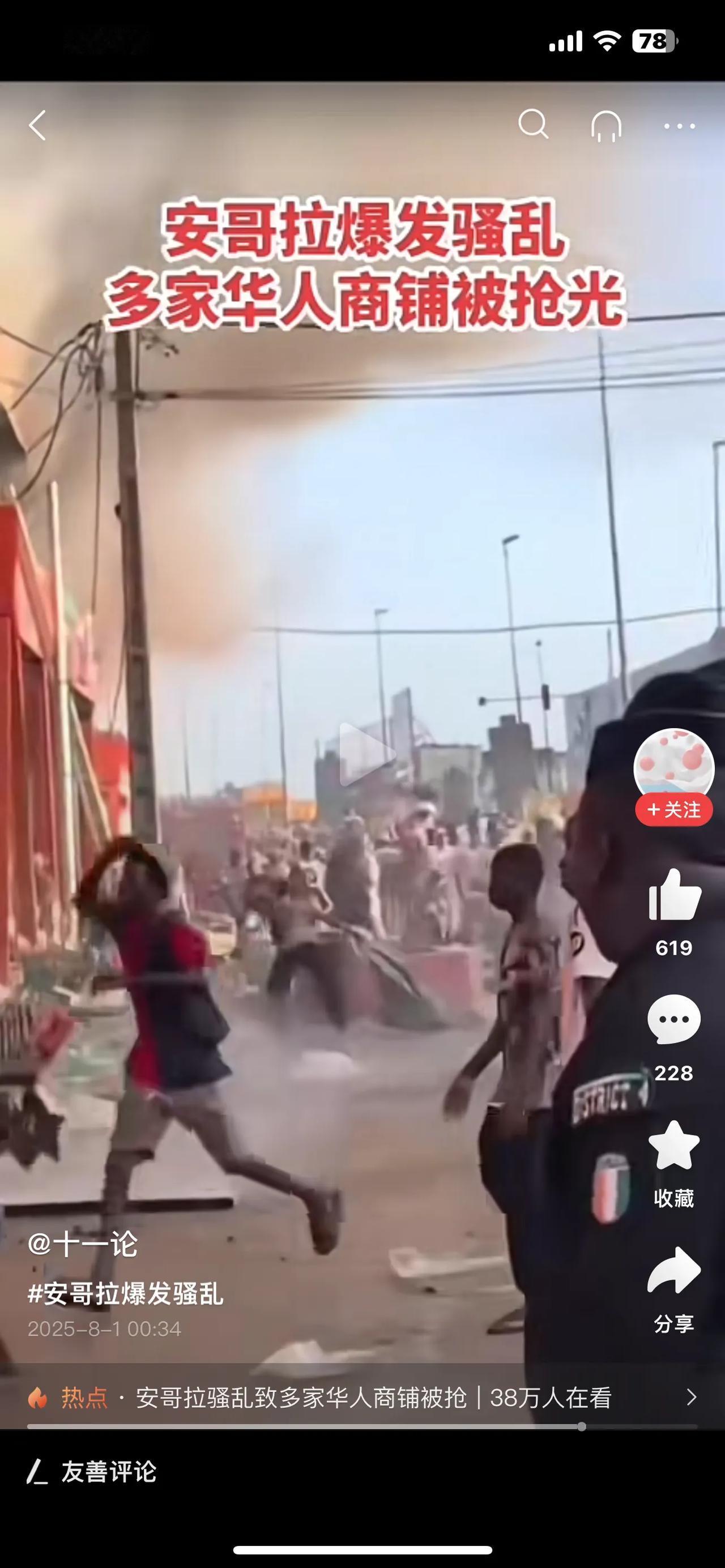 华人在安哥拉的商铺被当地黑人抢劫一空
不看资料不知道，看完资料后后我这火就不打一