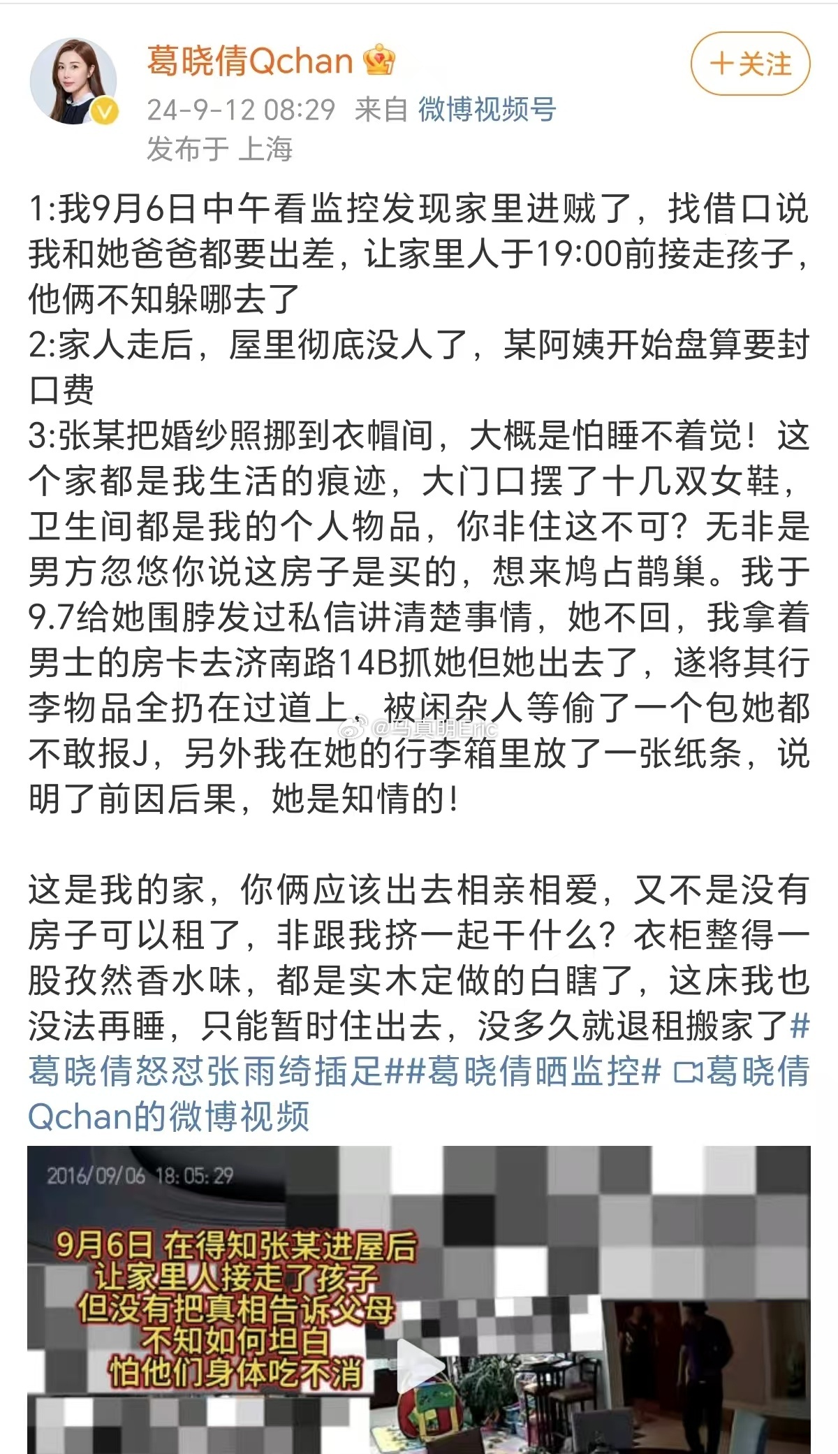 #葛晓倩直播#葛晓倩暴打张雨绮的事情，今天已经发展到“张雨绮疑似有狐臭”了。这件