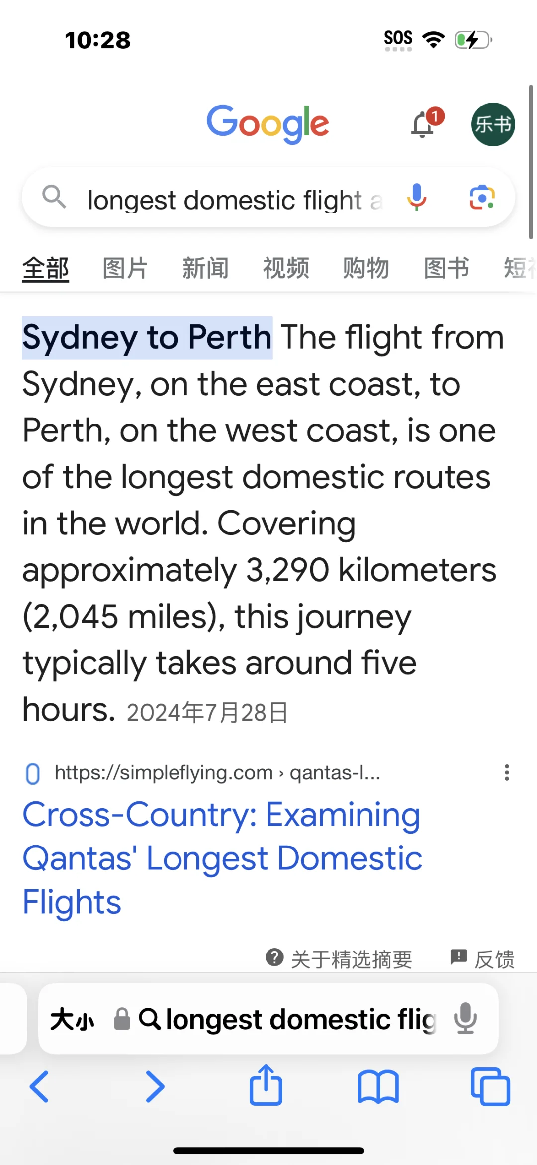 猜猜到底哪个航班是澳洲境内最远直飞航班？