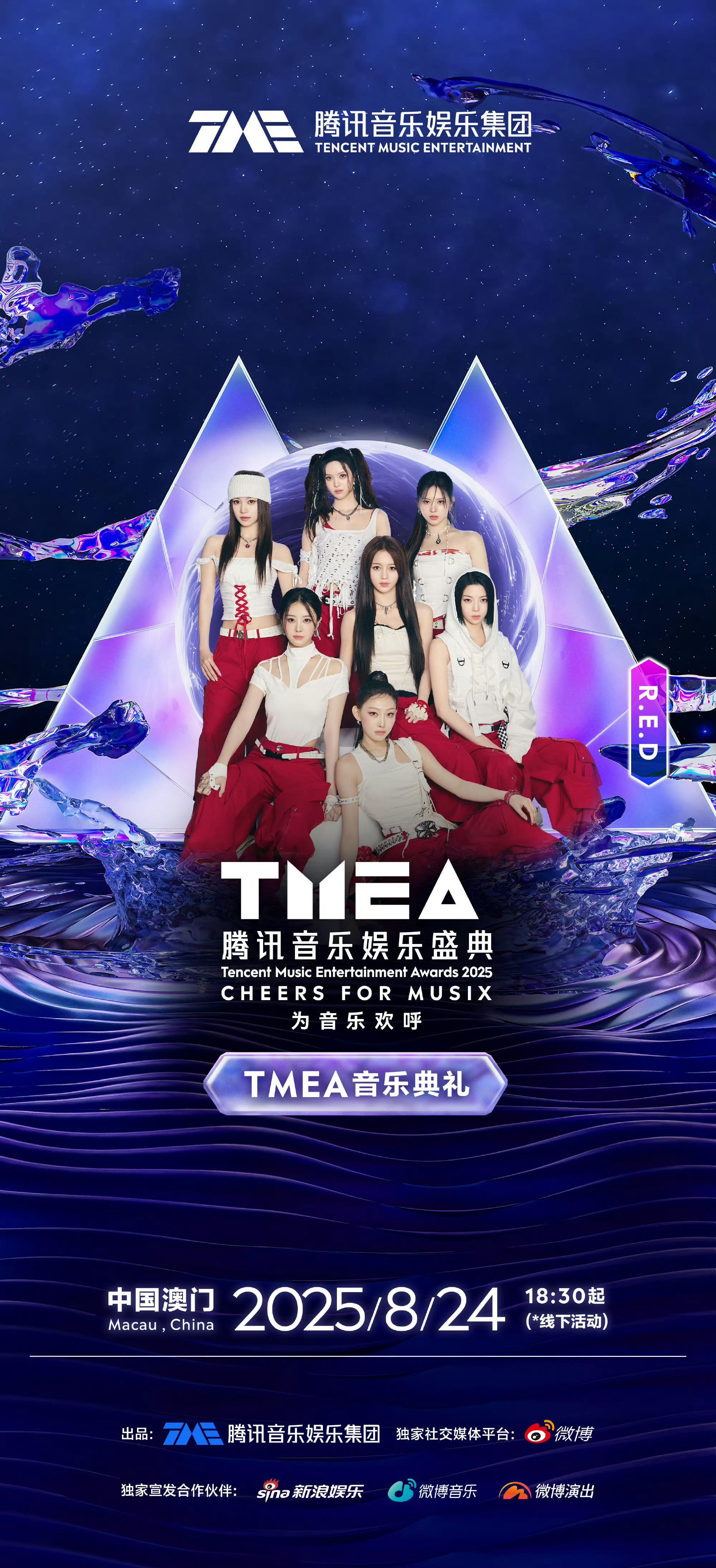 RED女团出席第六届TMEA RED女团加盟2025TMEA腾讯音乐娱乐盛典！期