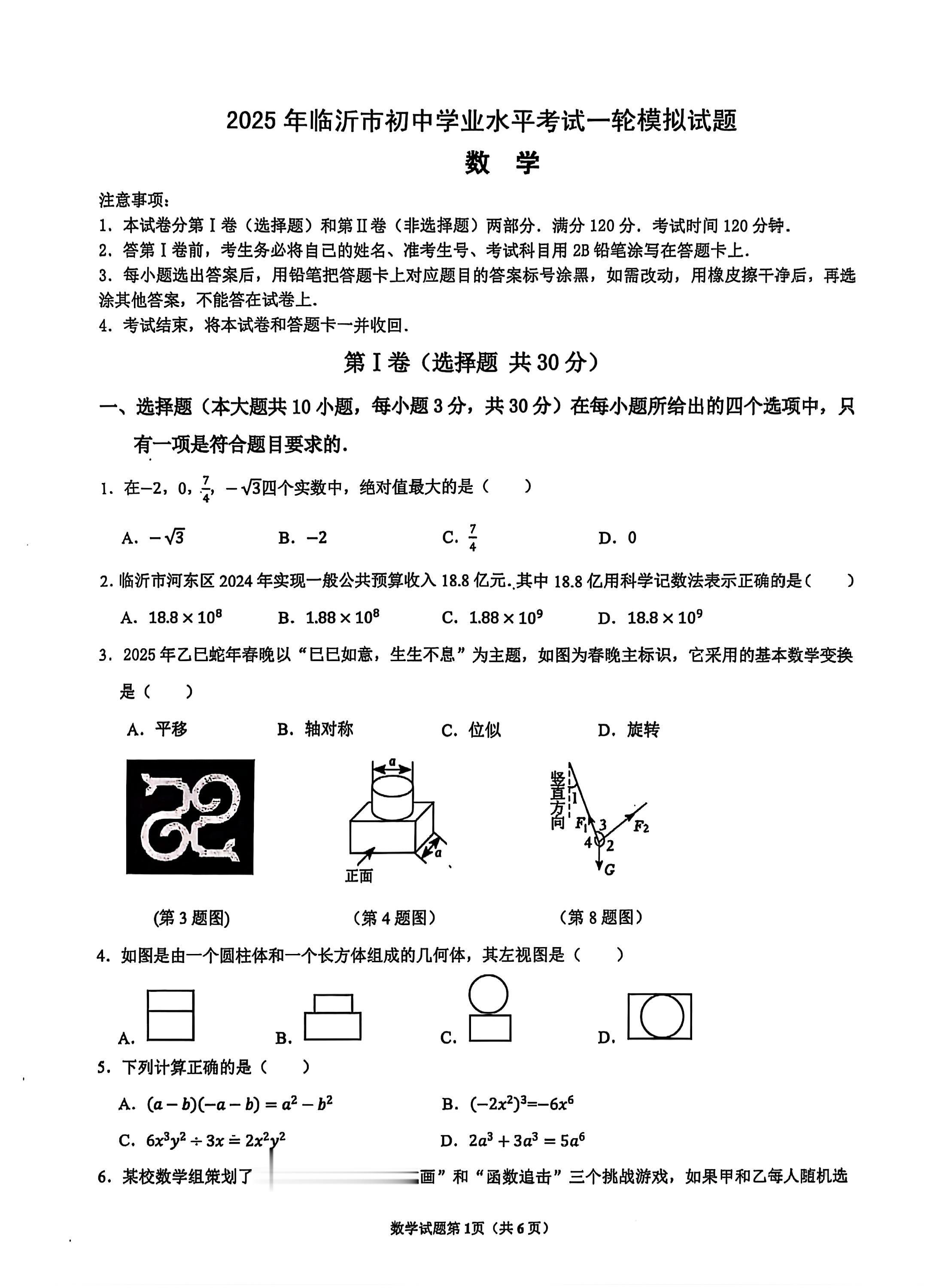 河东一模数学。