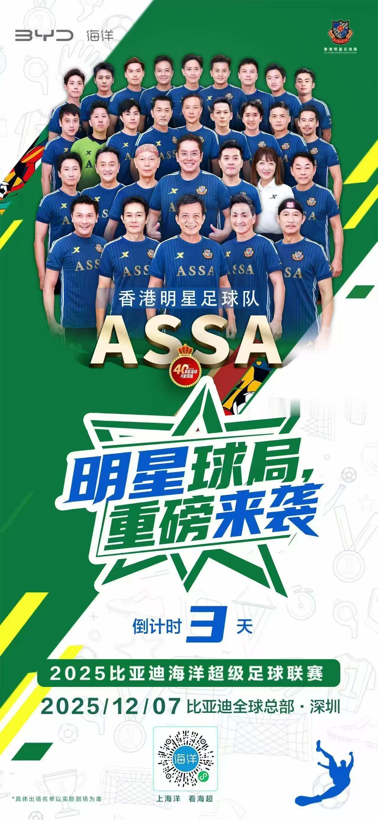 比亚迪海洋全明星VS香港全明星 新奇的搭配，新奇的对局 