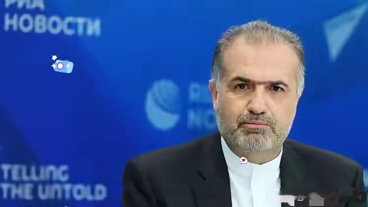 就在刚刚，莫斯科传出一条备受关注的消息。
3月17日，伊朗驻俄罗斯大使卡齐姆·贾