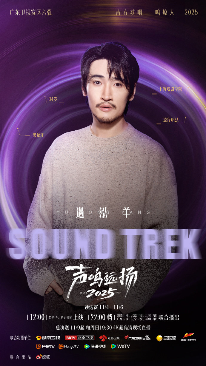 声鸣远扬总决赛第一场晋级名单宋宇航伢子晋级啦！广东卫视赛区六强全员出击，总决赛冲