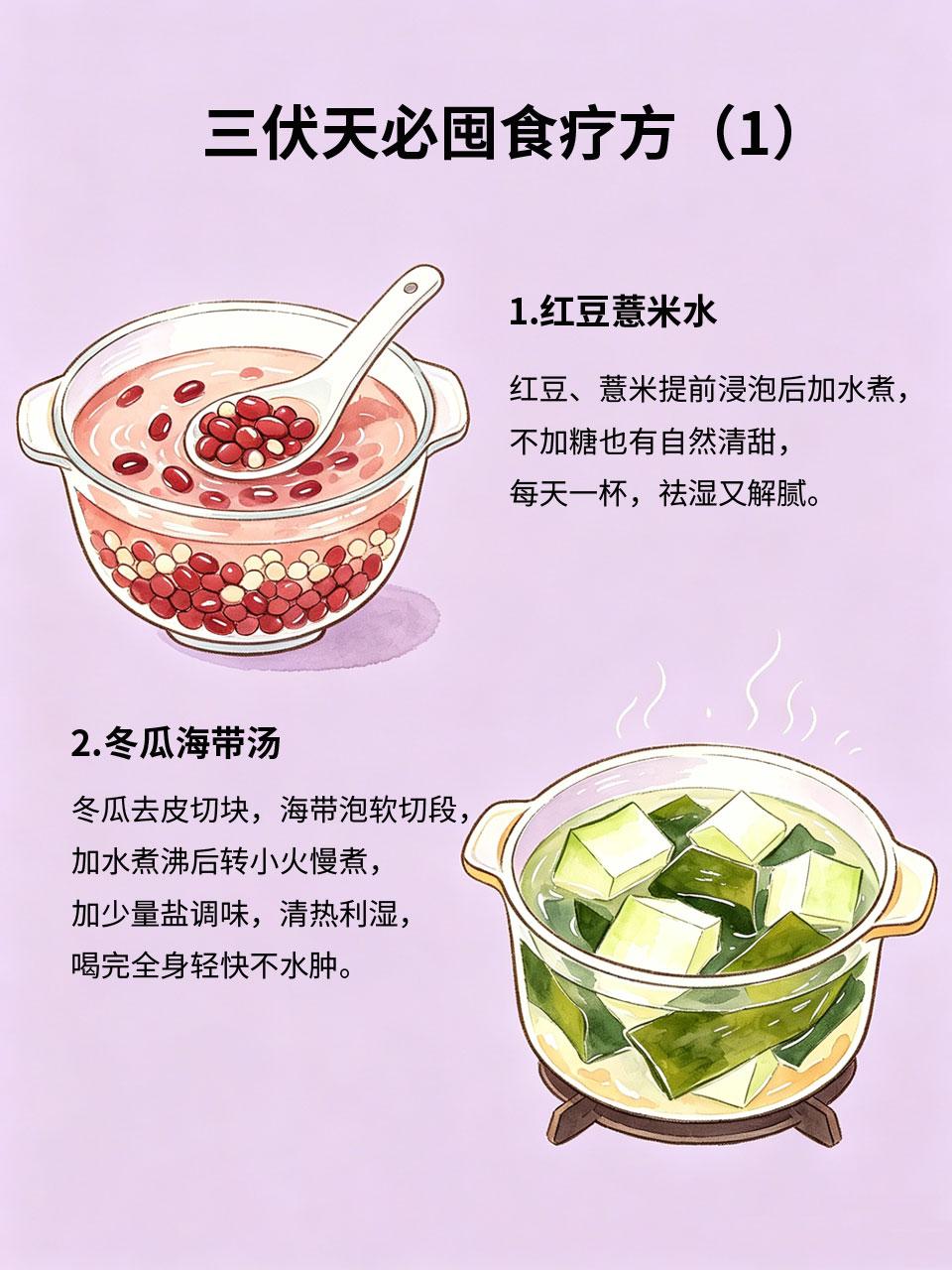 三伏天必囤食疗方子，好喝又祛湿
三伏天湿气缠身🥵，容易困乏嗜睡、舌苔厚腻，分享