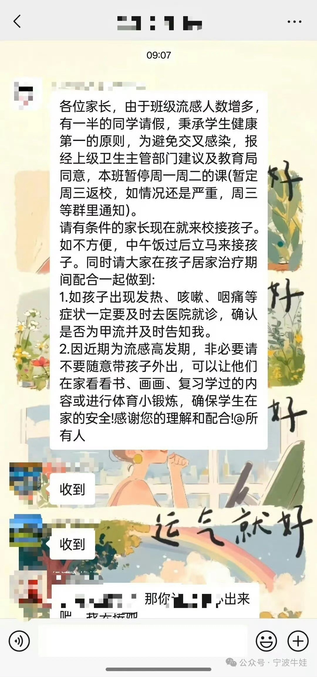 太猛了宁波已有学校临时停课 近日，宁波不少家长晒出学校发的停课通知，秋机刚结束，